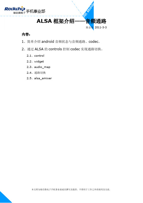 ALSA框架介绍-音频通路