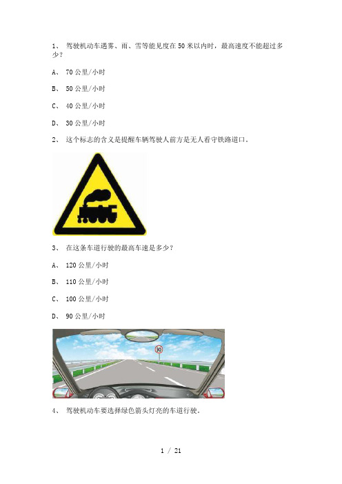 2011南安市驾校考试C1车型仿真试题