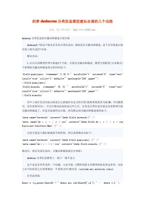 织梦dedecms分类信息模型建站必调的几个功能