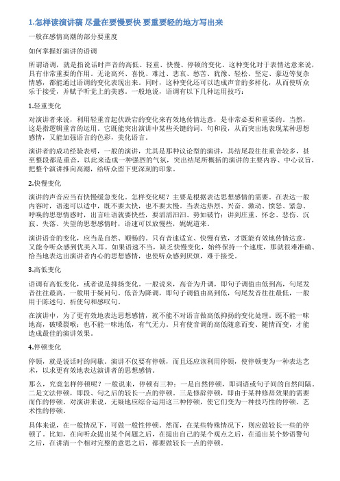 如何念好发言稿