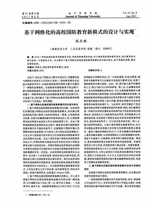 基于网络化的高校国防教育新模式的设计与实现