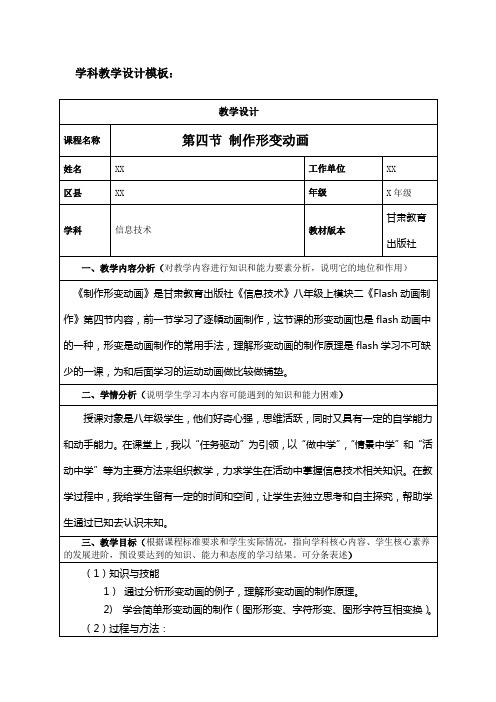 《第四节 制作形变动画》教学设计