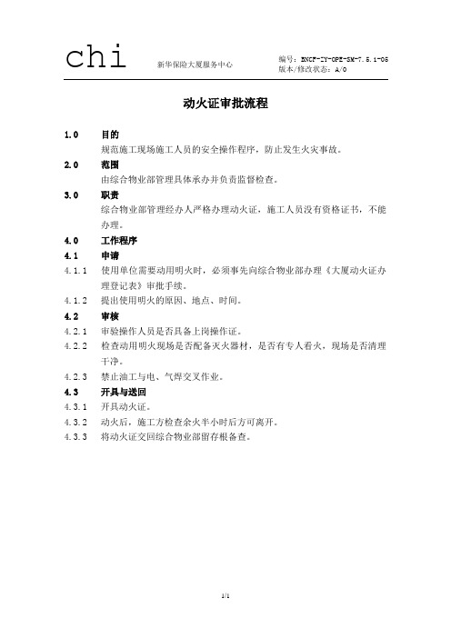 07动火证审批流程