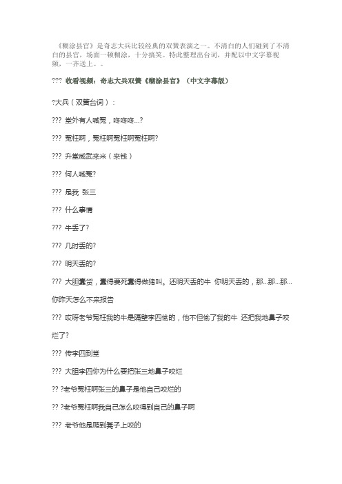 奇志和大兵相声-双簧台词集