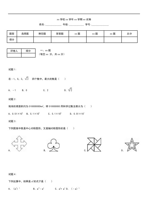 初中数学汕头市金平区中考模拟数学一模考试卷含答案解析.docx