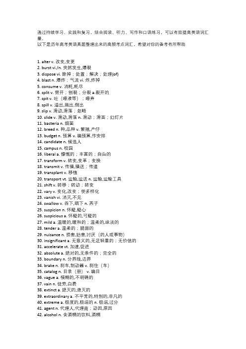 历年高考英语真题整理出来的高频考点词汇 看看你都会吗