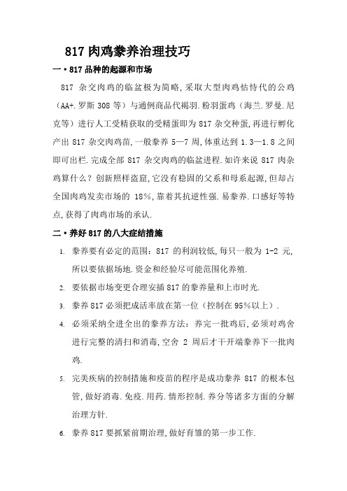 817肉鸡饲养管理技术
