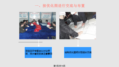 桥架制作安装图例PPT课件
