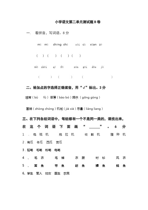 苏教版国标本四年级下册语文第二单元试卷B