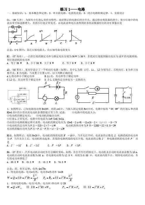 高中物理练习11电路(含答案)