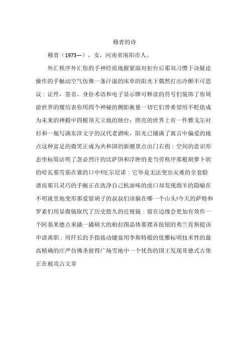 穆青的诗