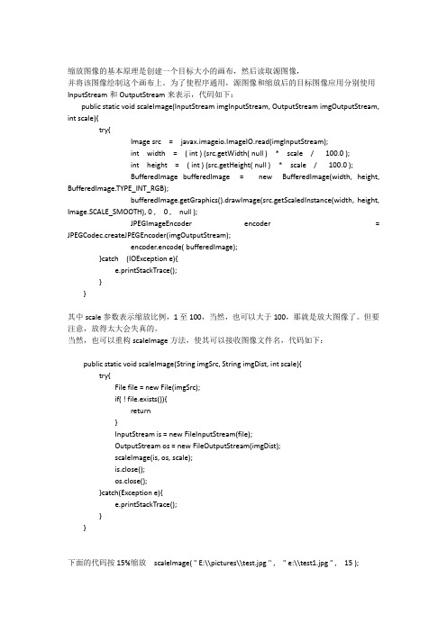 java等比例缩放图片