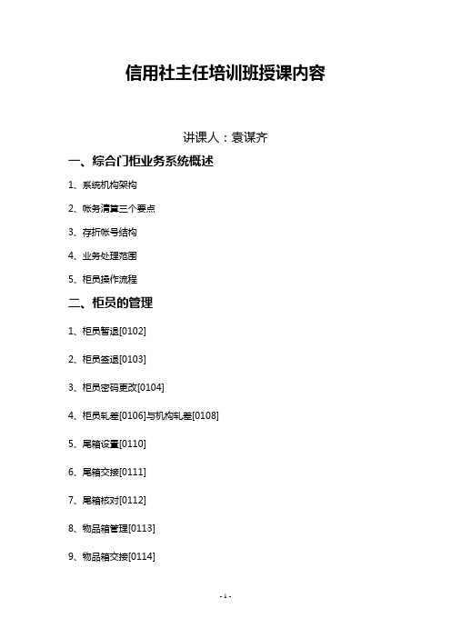 信用社主任培训班授课内容