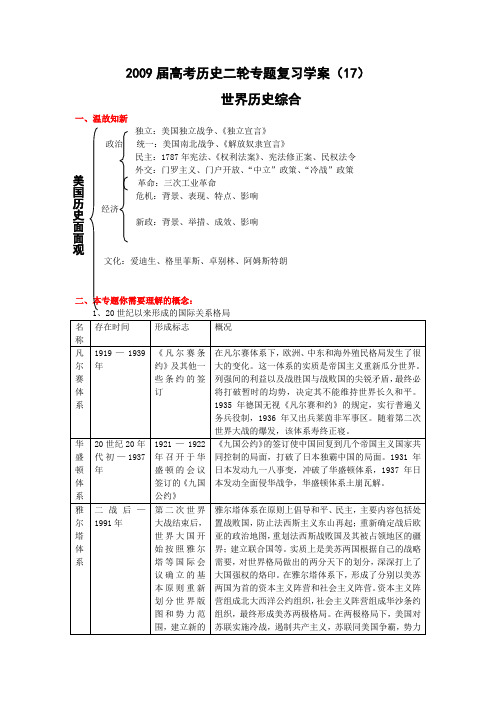 高考历史二轮专题复习学案世界历史综合(岳麓版)