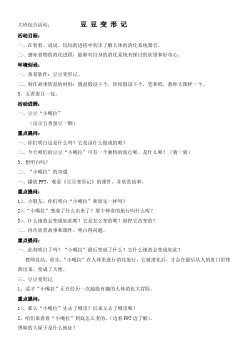 大班综合活动豆豆变形记