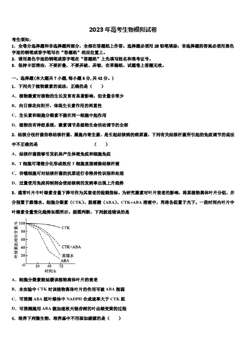 2022-2023学年北京市丰台区北京十二中高考考前模拟生物试题含解析