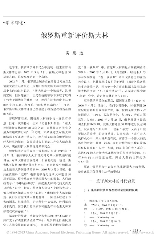 俄罗斯重新评价斯大林_吴恩远