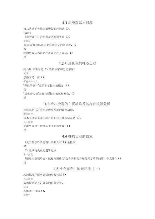 超星马克思主义基本原理概论二