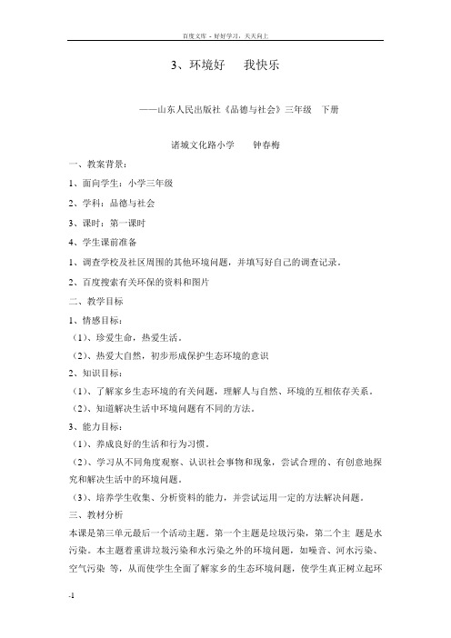 环境好我快乐教学设计