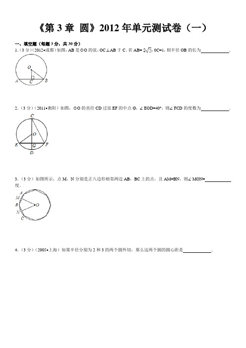 《第3章 圆》2013年单元测试卷(一)1