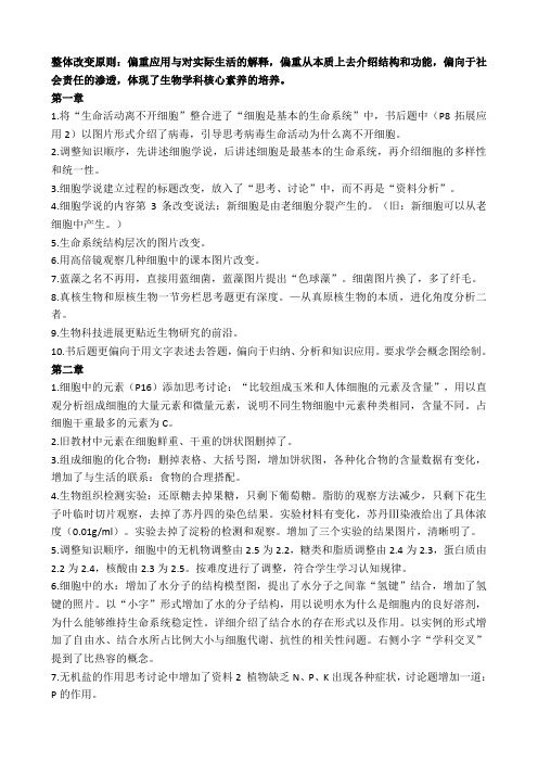 高中生物必修1教材新旧对比