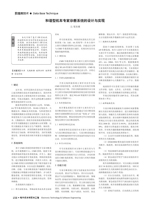 和谐型机车专家诊断系统的设计与实现