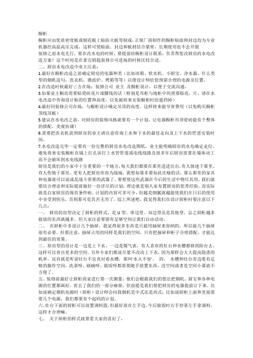 橱柜装修注意事项