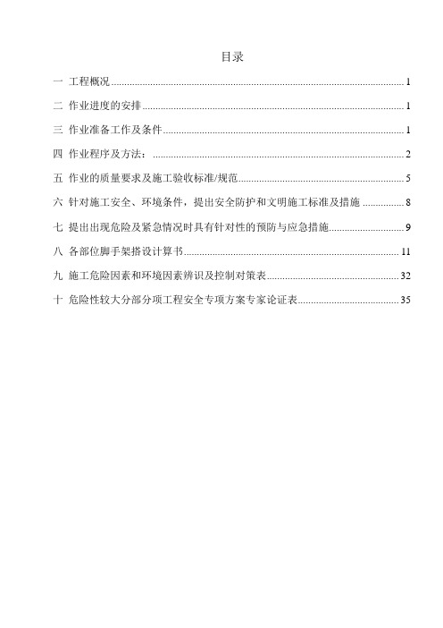 电厂脚手架专项作业指导书