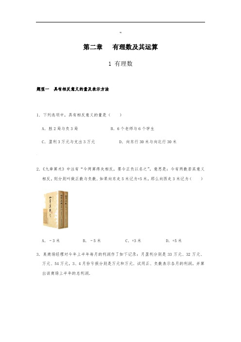 第二章---有理数及其运算-讲义-答案版本