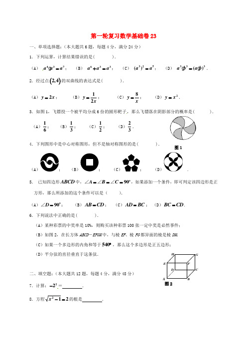 上海市崇明区2019届中考数学第一轮复习基础卷23(无答案)