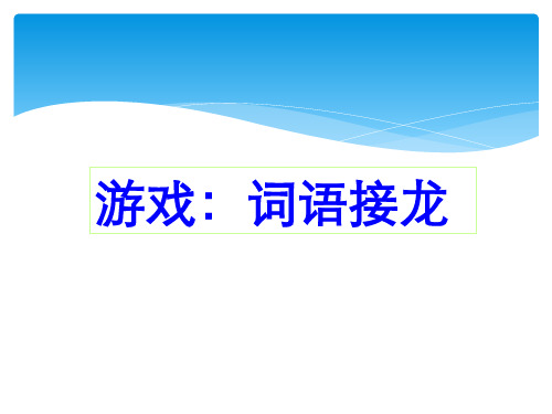 汉字输入(词组)精品PPT课件