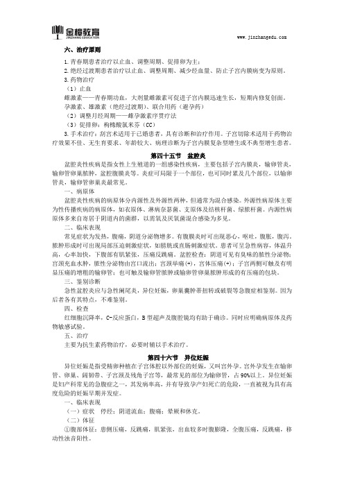 2018中医执业(助理医师)-实践技能知识点一(六十五)