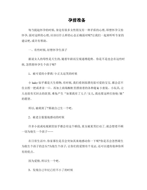 怎样才能怀孕-孕前准备