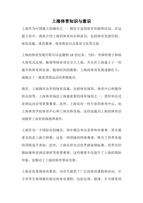 上海体育知识与意识