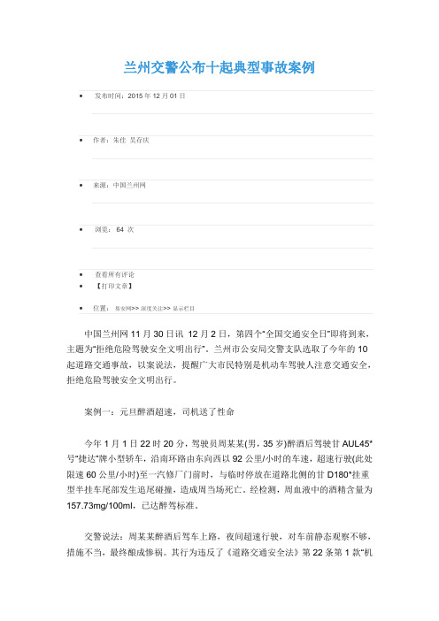 兰州交警公布十起典型事故案例