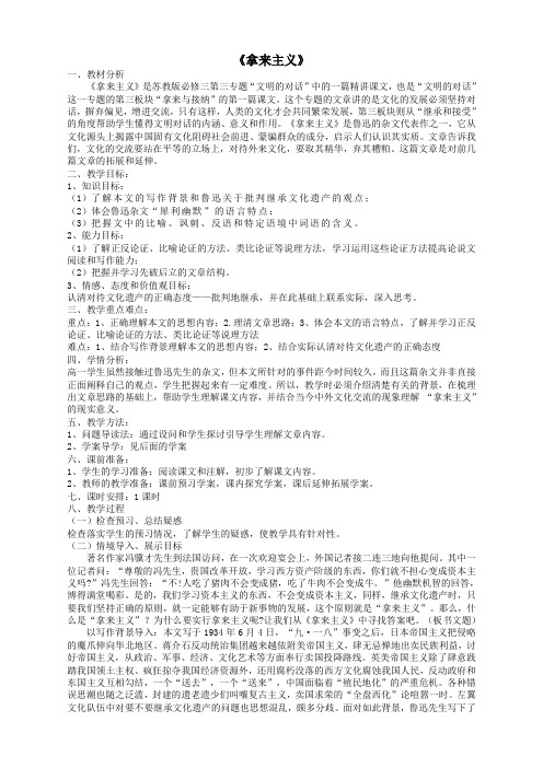 语文必修3苏教版第三专题版块三《拿来主义》教案