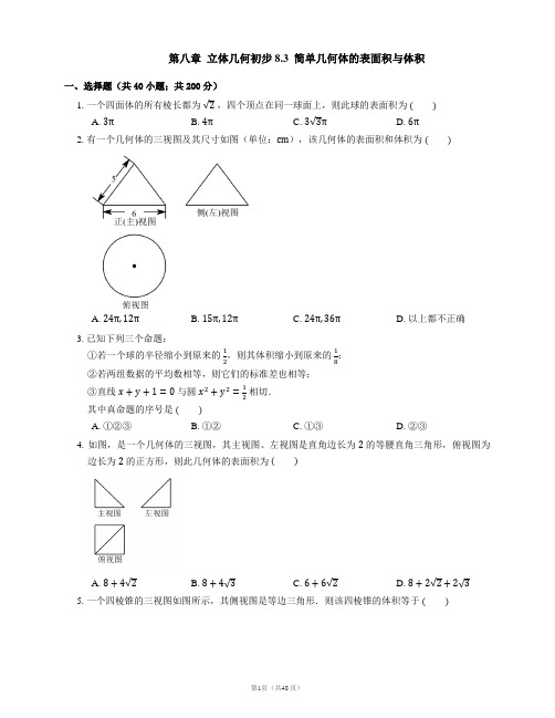 高中数学新教材必修第二册第八章  立体几何初步 8.3  简单几何体的表面积与体积(南开题库含详解)