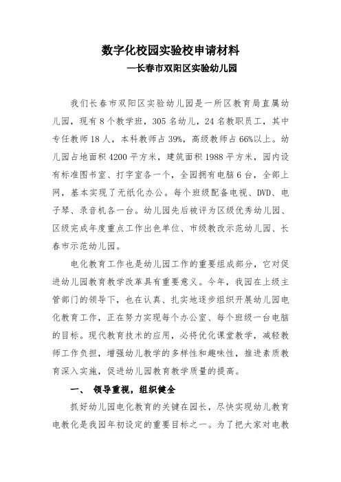 数字化校园实验校申请材料