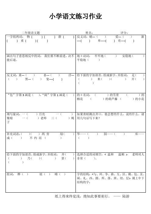 小学二年级语文课后强化训练II (89)
