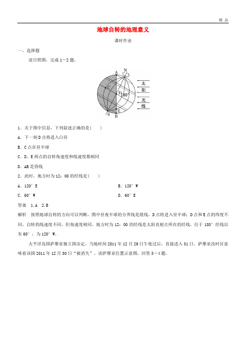 2020季高中地理 第一章 行星地球 地球自转的地理意义课时作业 新人教版必修1