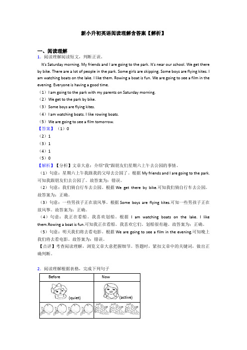 新小升初英语阅读理解含答案【解析】