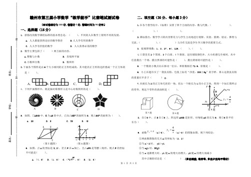 (完整版)赣州市第三届小学数学“教学能手”比赛笔试测试卷1