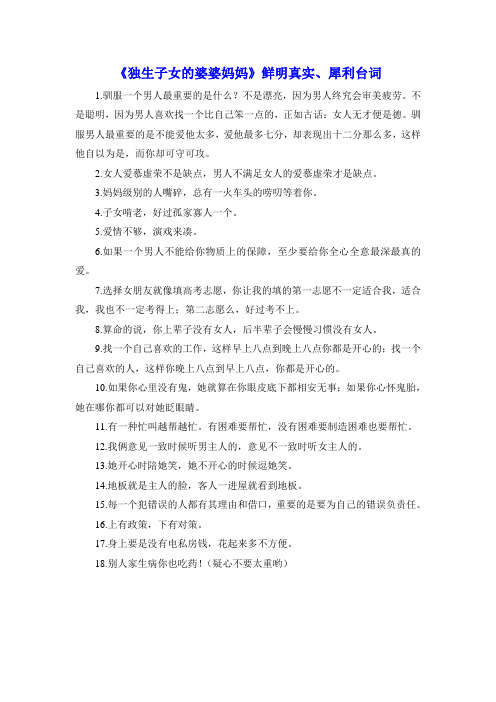 《独生子女的婆婆妈妈》鲜明真实、犀利台词