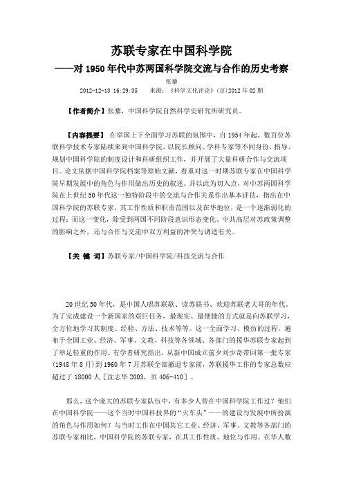 苏联专家在中国科学院