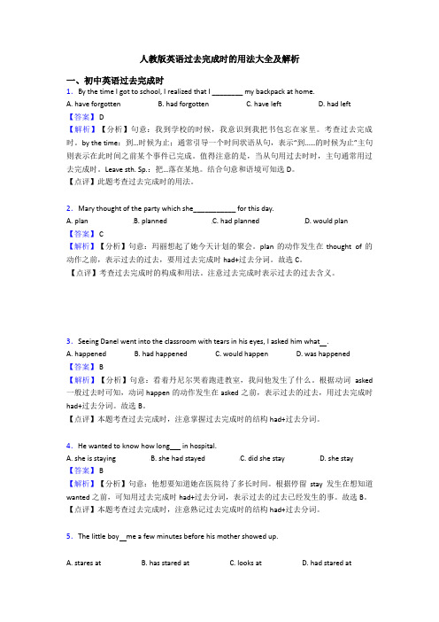 人教版英语过去完成时的用法大全及解析