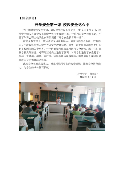 开学安全第一课 校园安全记心中
