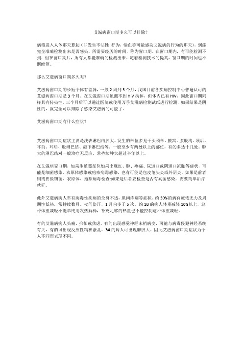 艾滋病窗口期多久可以排除？