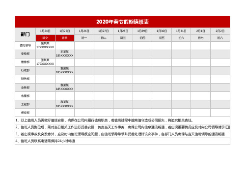 公司春节人员假期值班表