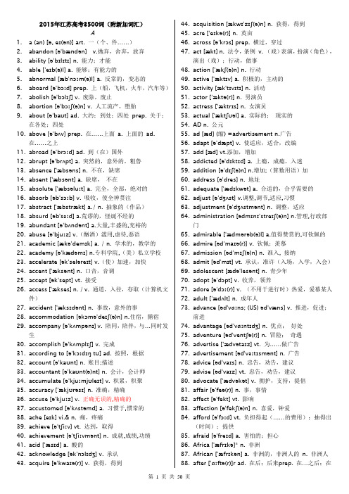 2015年江苏高考3500词大全(附新增词汇)综述