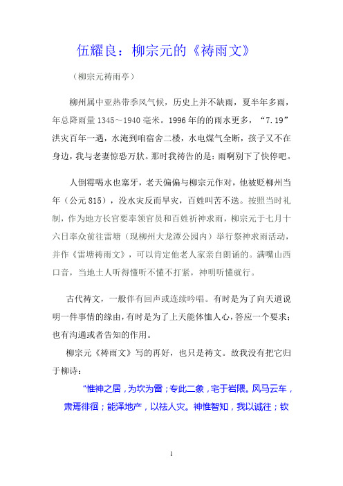伍耀良：柳宗元的祷雨文